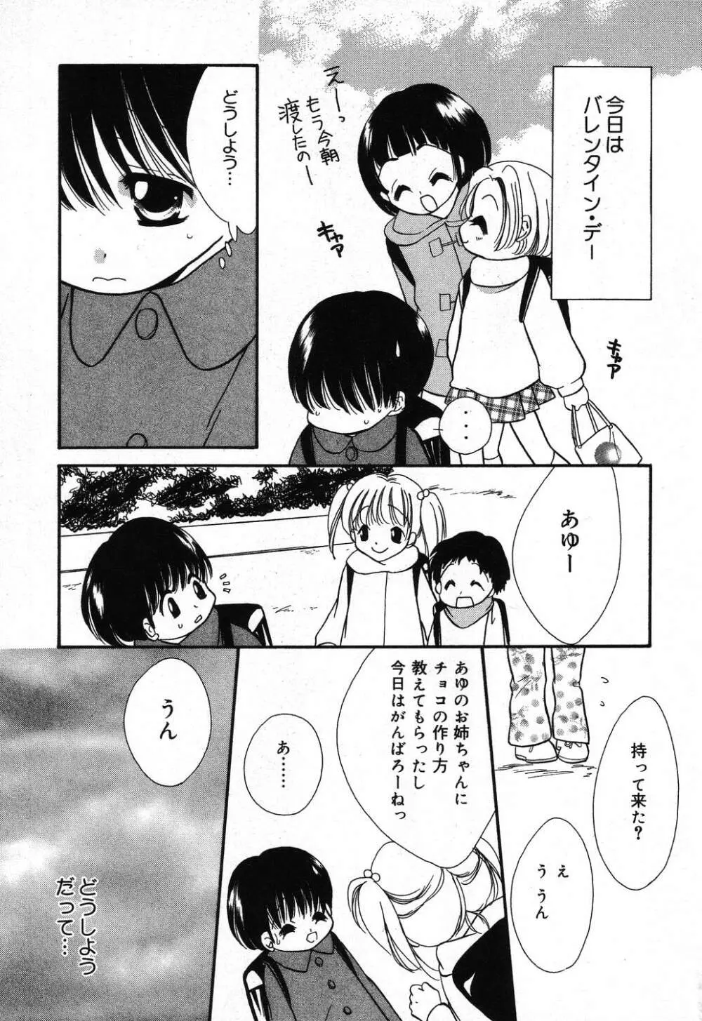 ぴゅあぷちっと Vol.16 82ページ