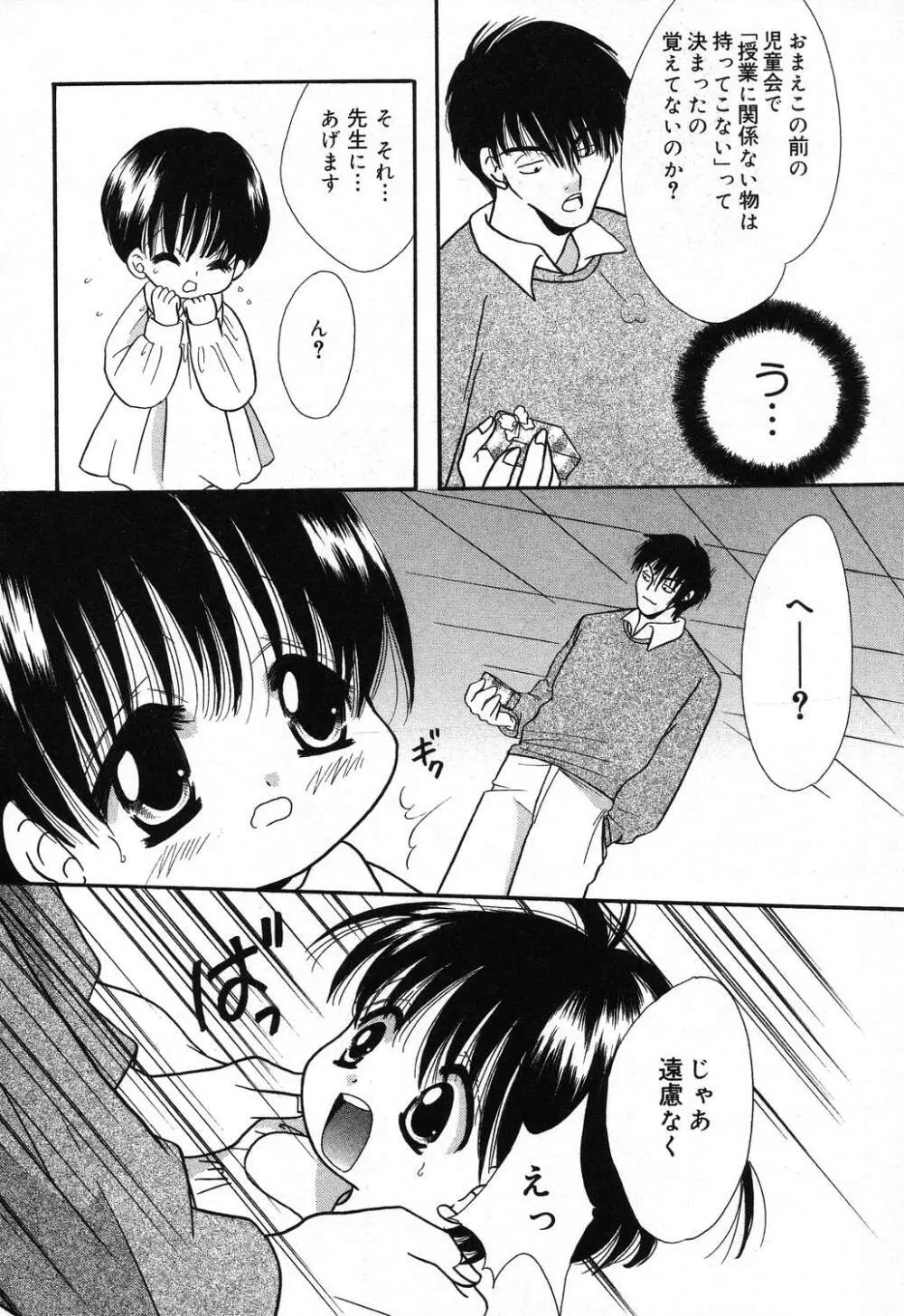 ぴゅあぷちっと Vol.16 85ページ