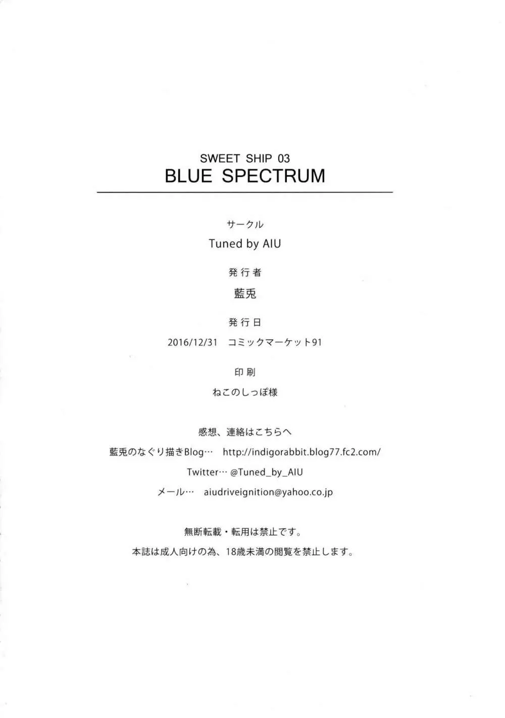 BLUE SPECTRUM 26ページ