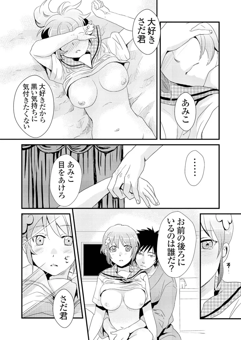 偽制服彼女 第1巻 100ページ