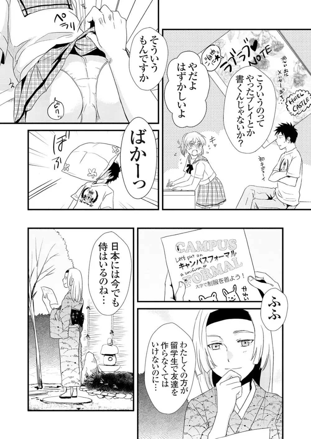 偽制服彼女 第1巻 105ページ