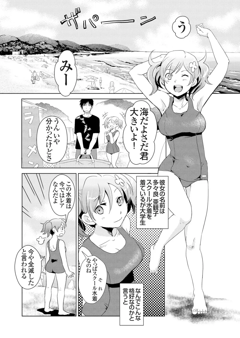 偽制服彼女 第1巻 107ページ