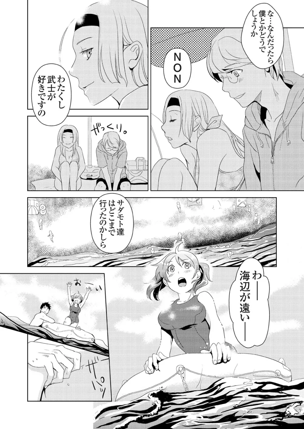 偽制服彼女 第1巻 115ページ