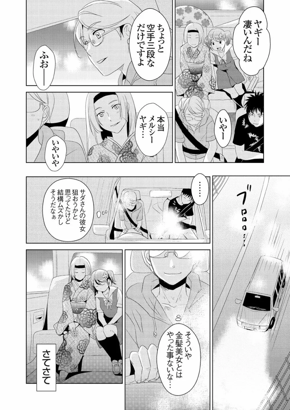 偽制服彼女 第1巻 126ページ