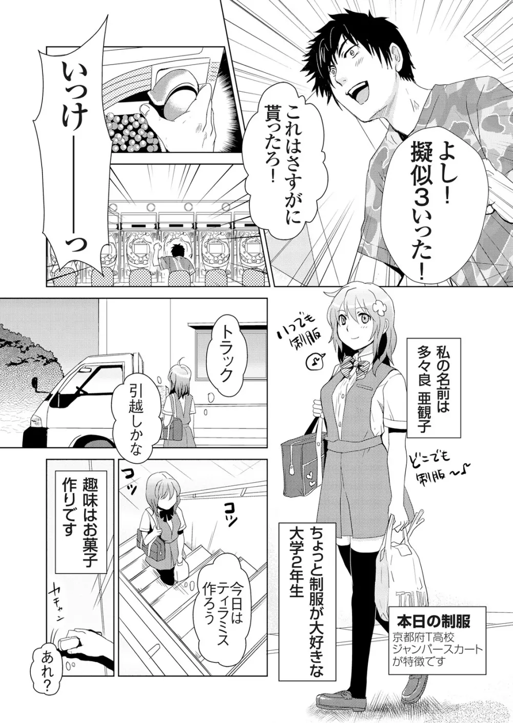 偽制服彼女 第1巻 129ページ