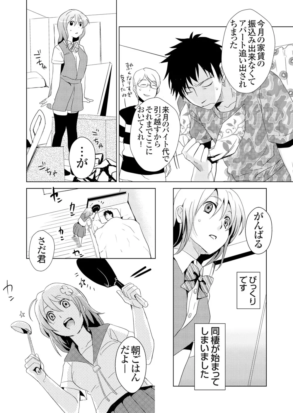 偽制服彼女 第1巻 131ページ