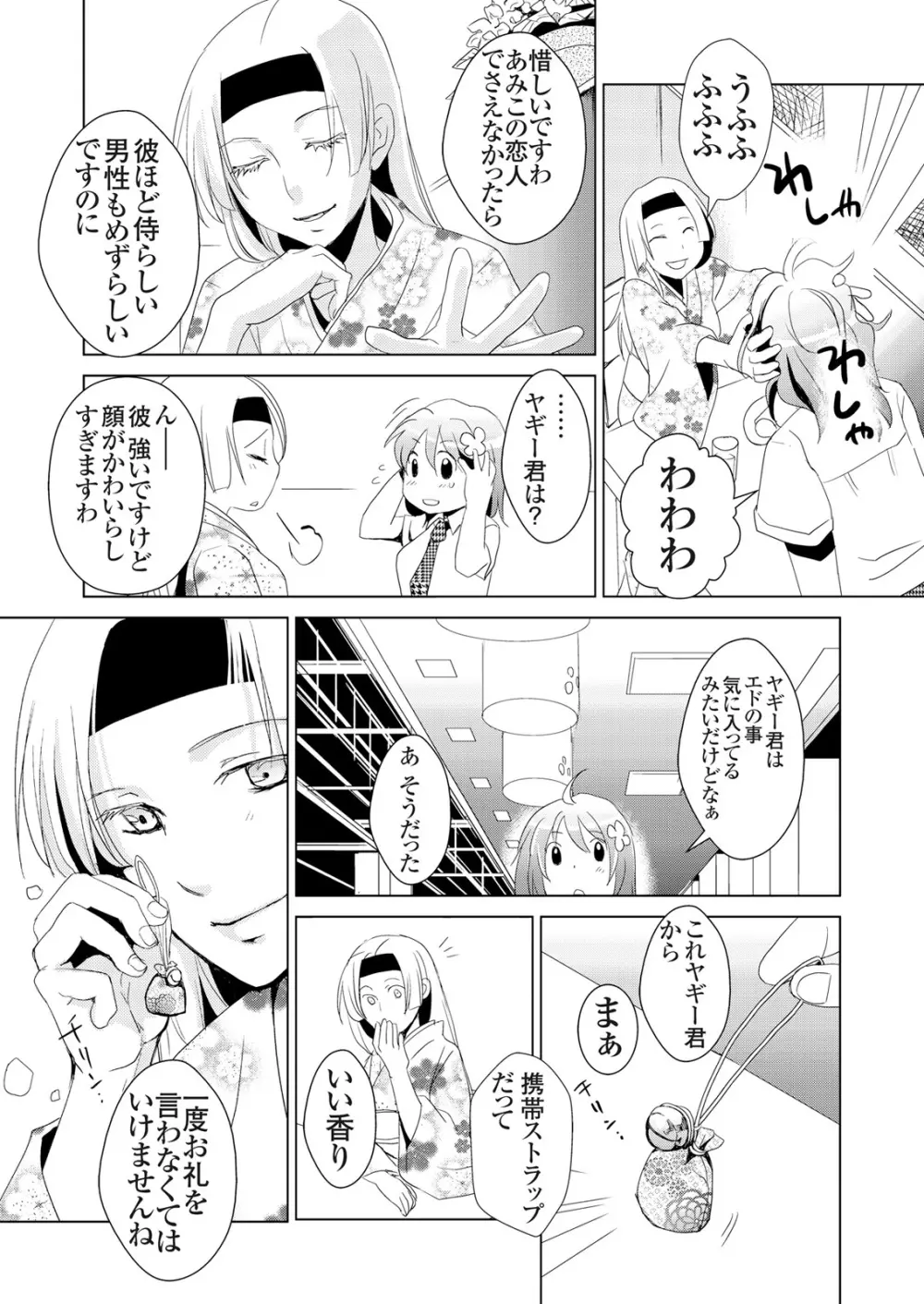 偽制服彼女 第1巻 133ページ