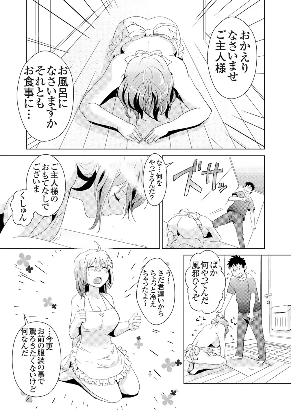 偽制服彼女 第1巻 135ページ