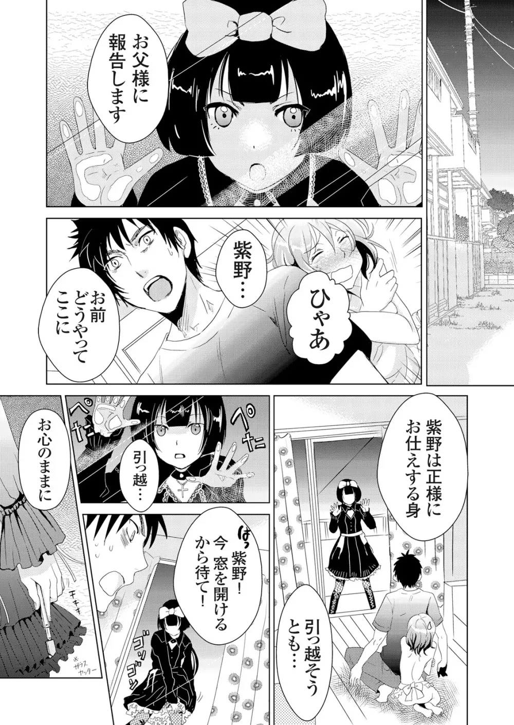 偽制服彼女 第1巻 151ページ