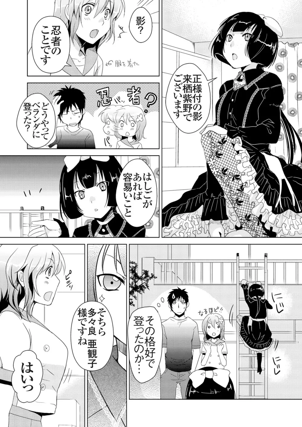 偽制服彼女 第1巻 152ページ