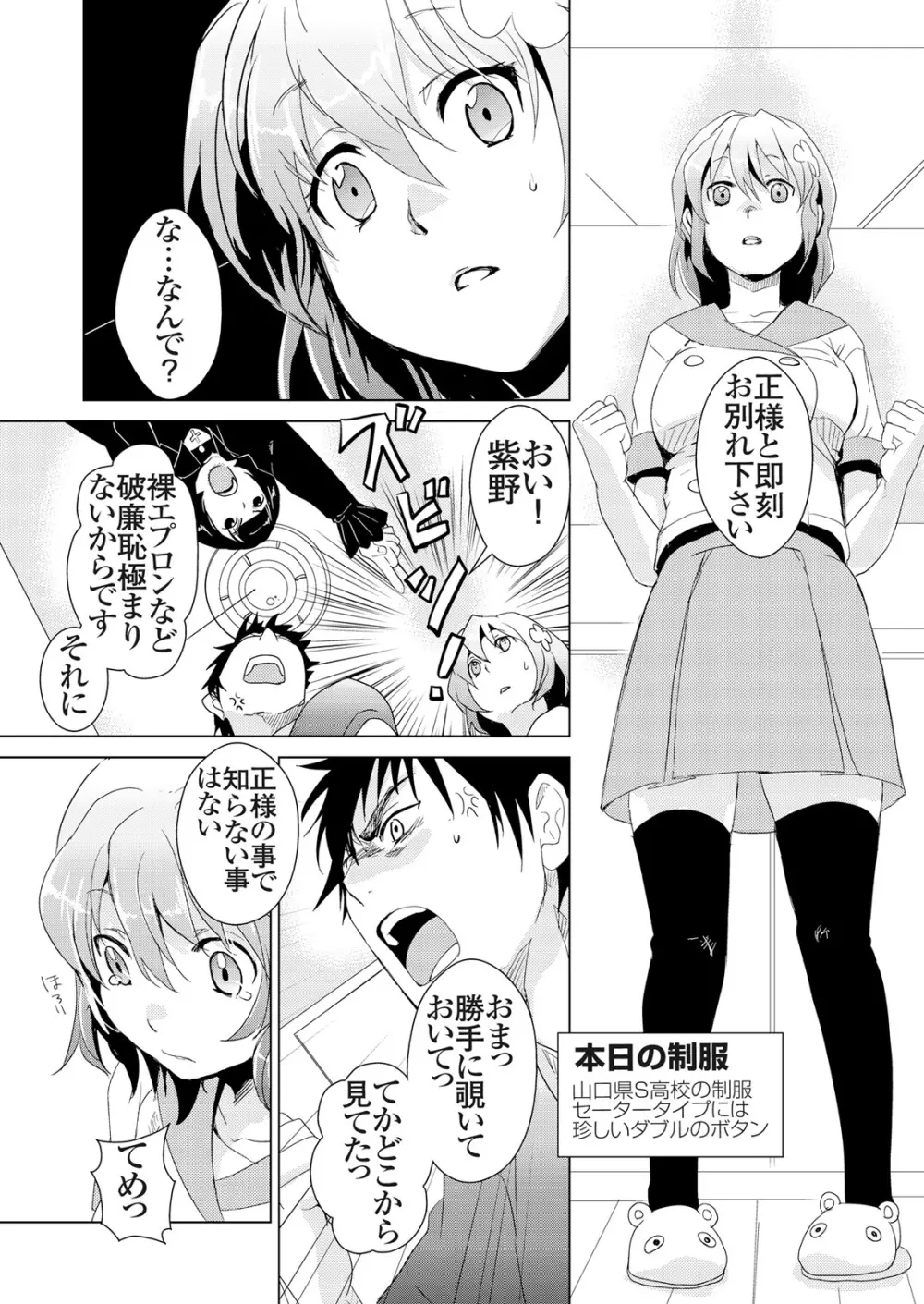 偽制服彼女 第1巻 153ページ