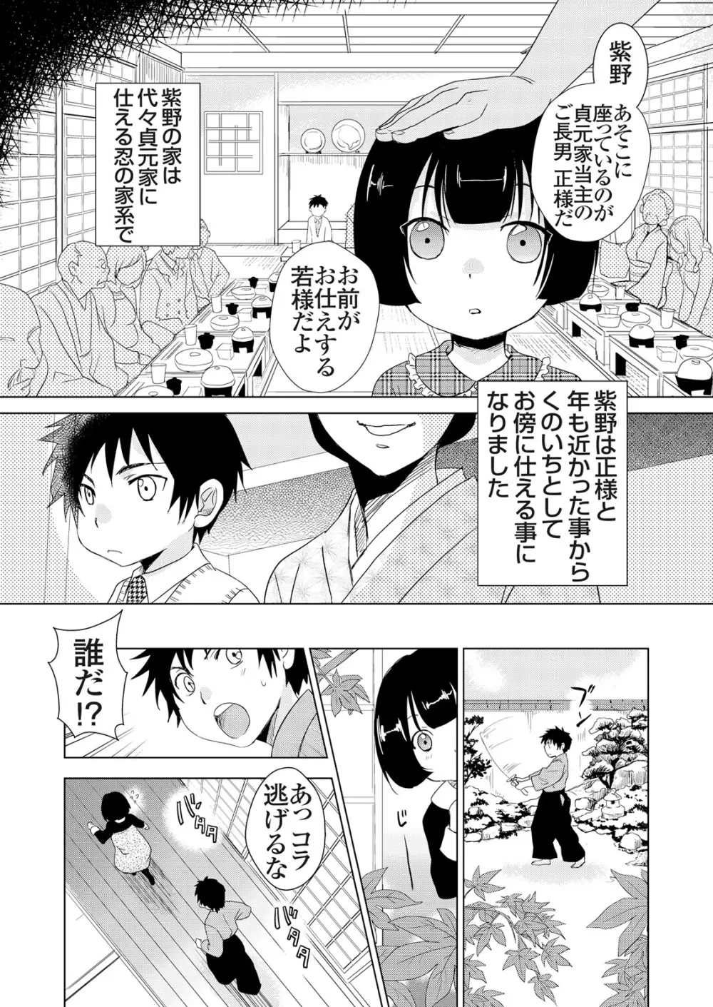 偽制服彼女 第1巻 156ページ