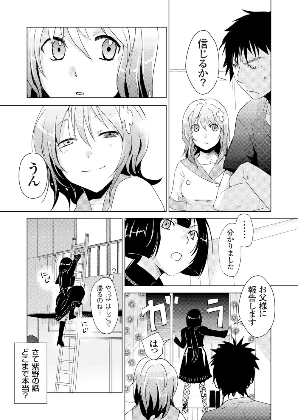 偽制服彼女 第1巻 169ページ