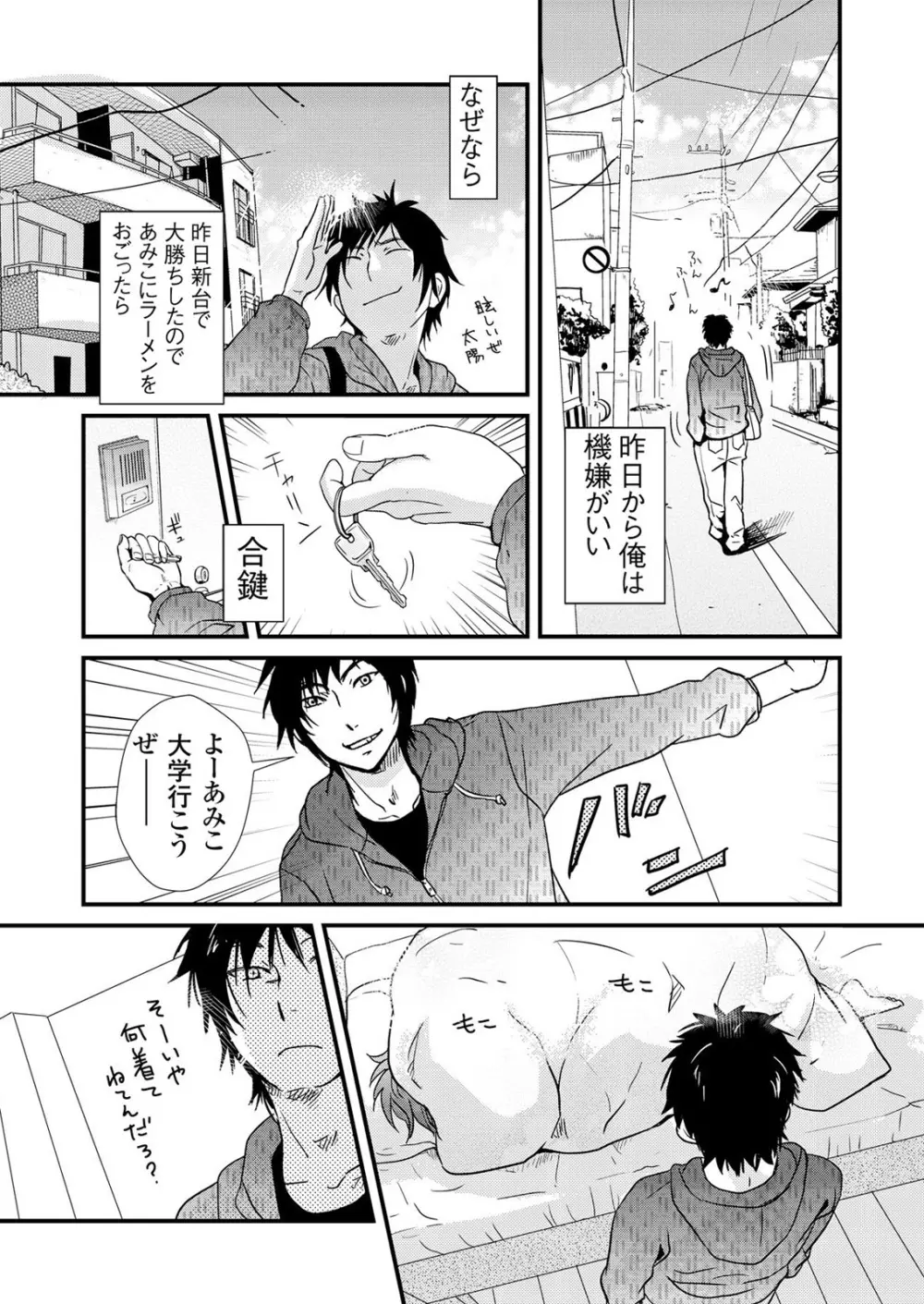 偽制服彼女 第1巻 27ページ