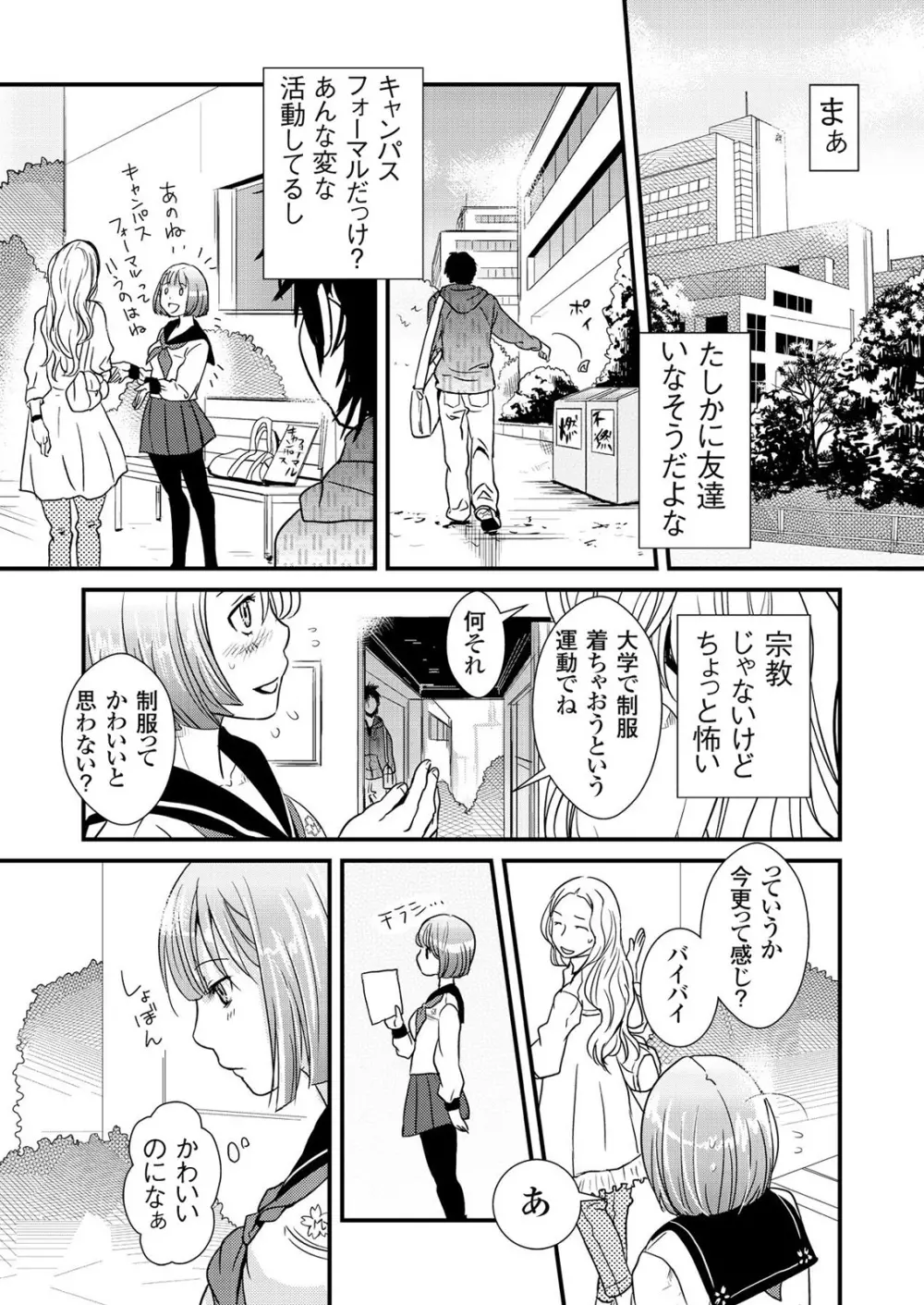 偽制服彼女 第1巻 35ページ