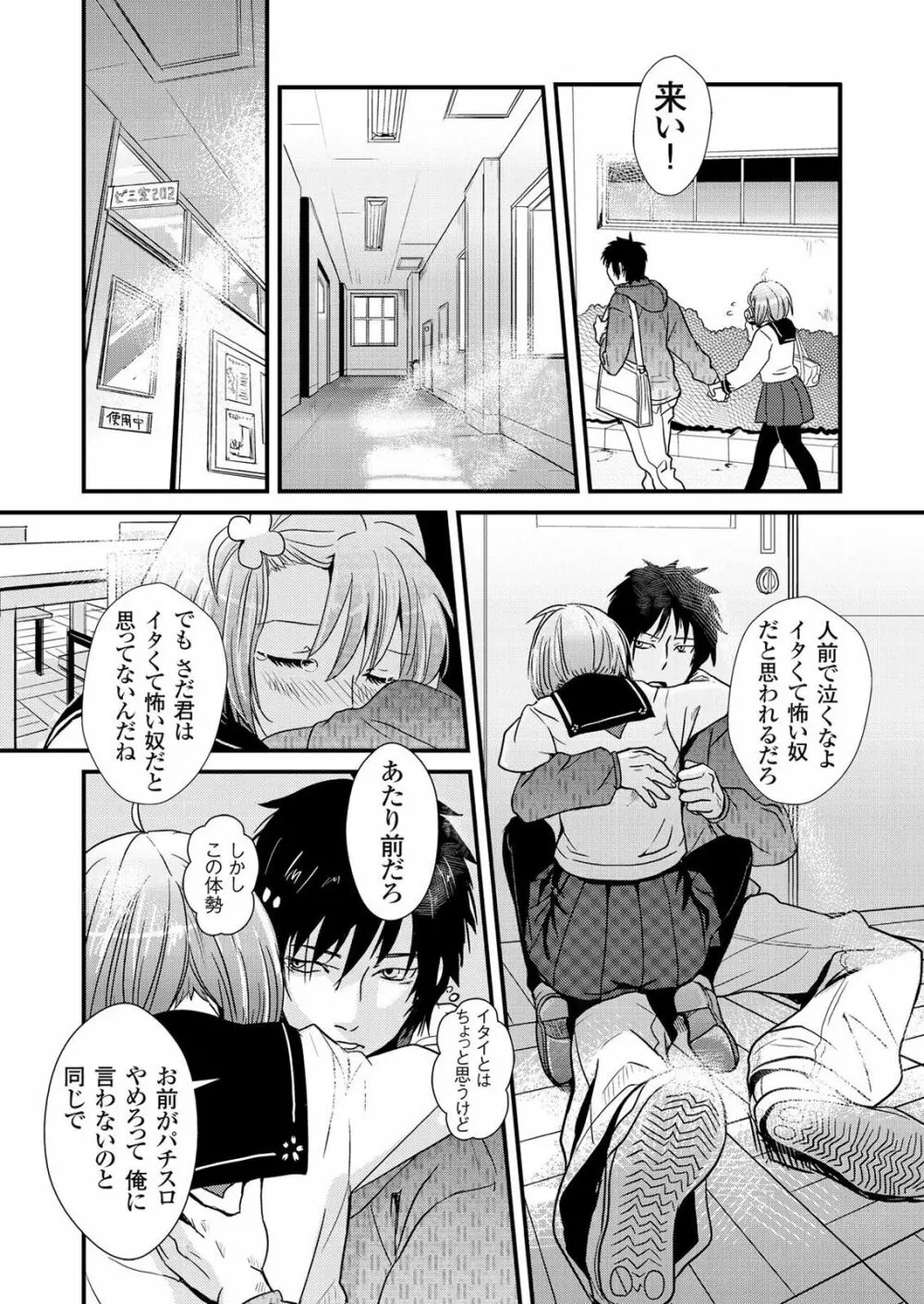 偽制服彼女 第1巻 39ページ