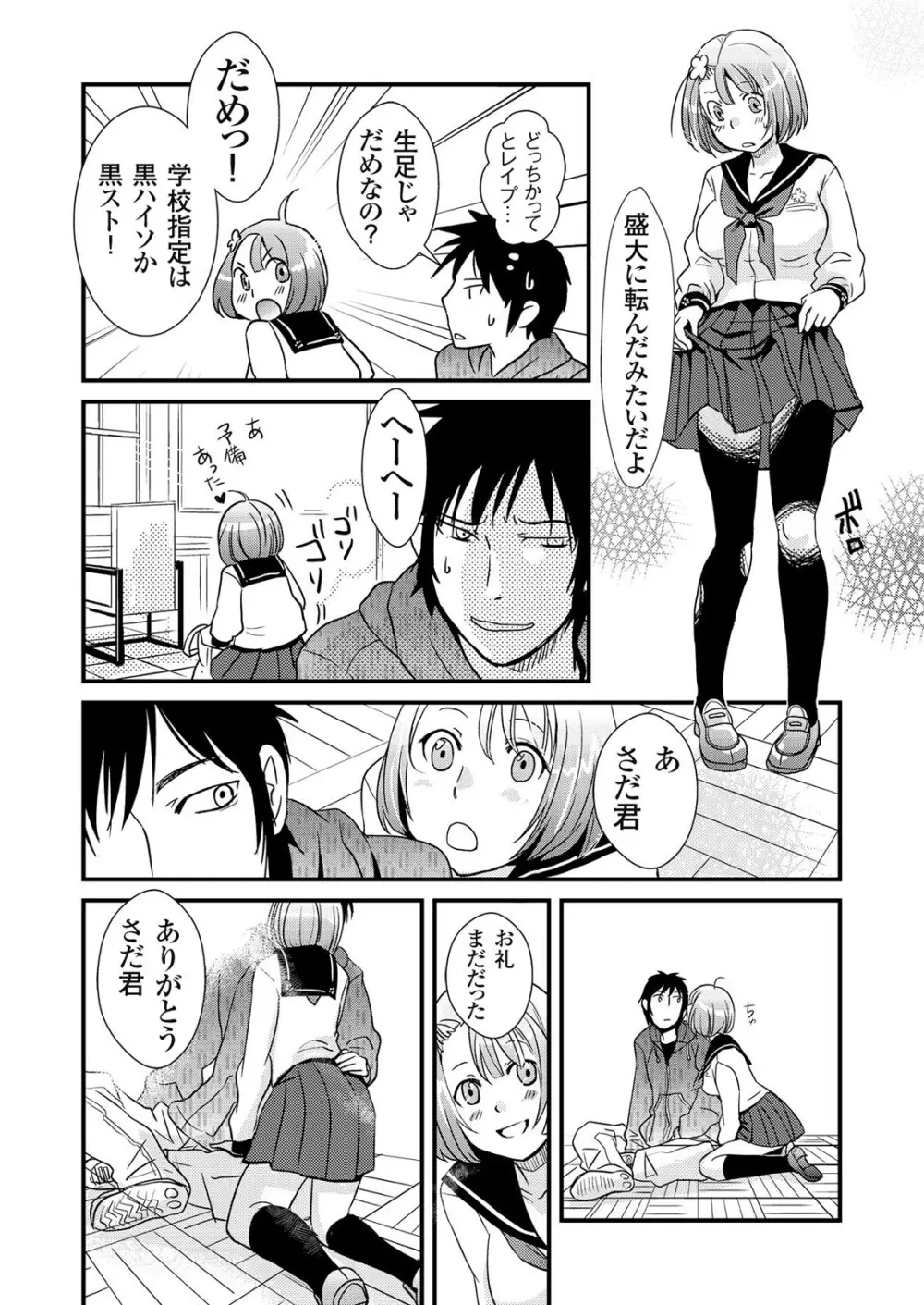 偽制服彼女 第1巻 45ページ