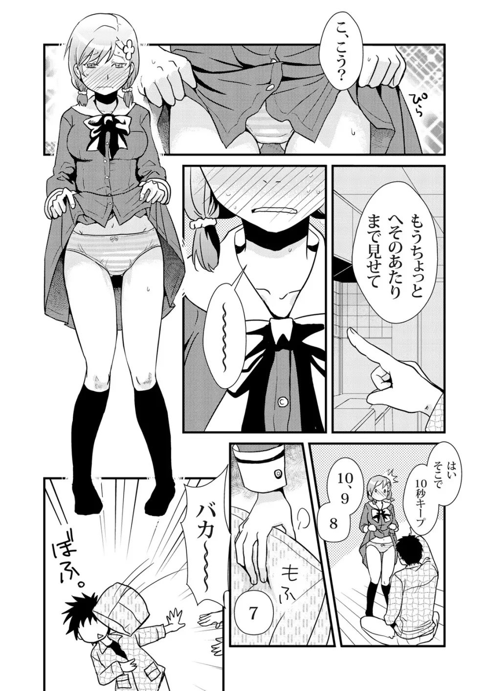 偽制服彼女 第1巻 47ページ