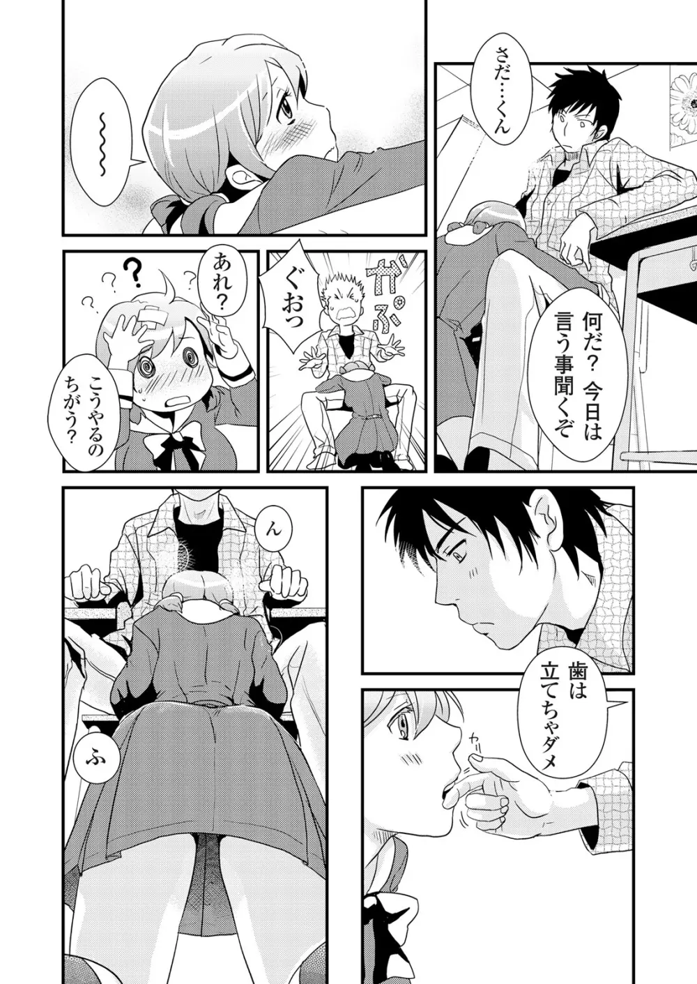 偽制服彼女 第1巻 57ページ