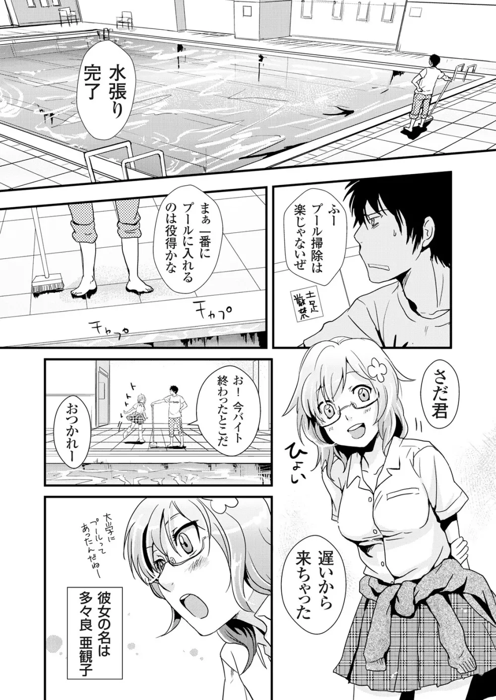 偽制服彼女 第1巻 67ページ