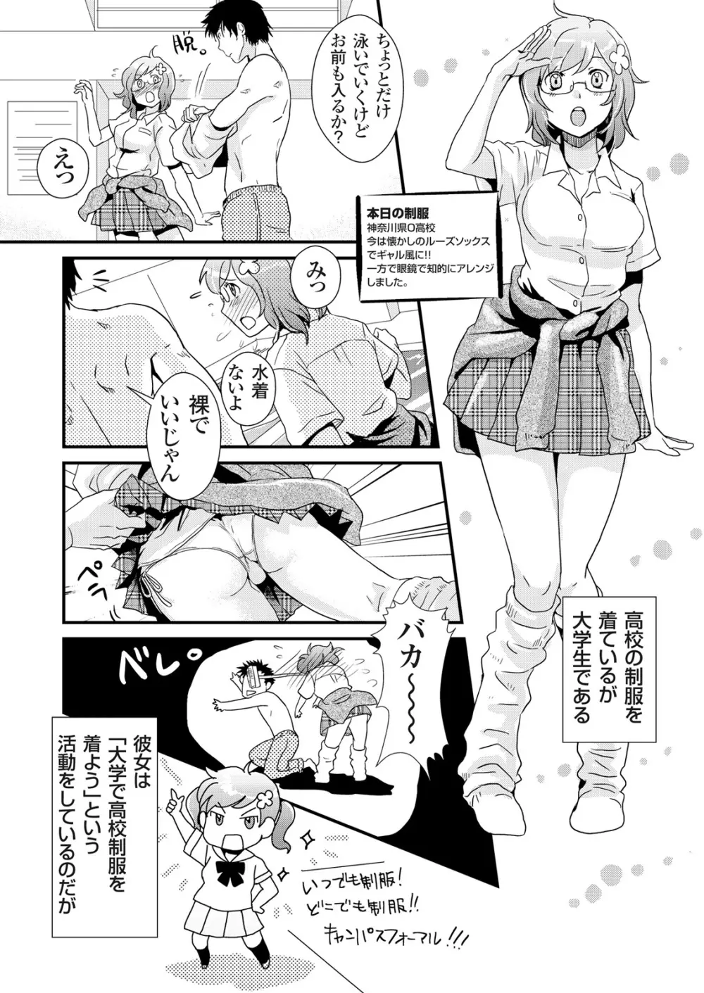 偽制服彼女 第1巻 68ページ