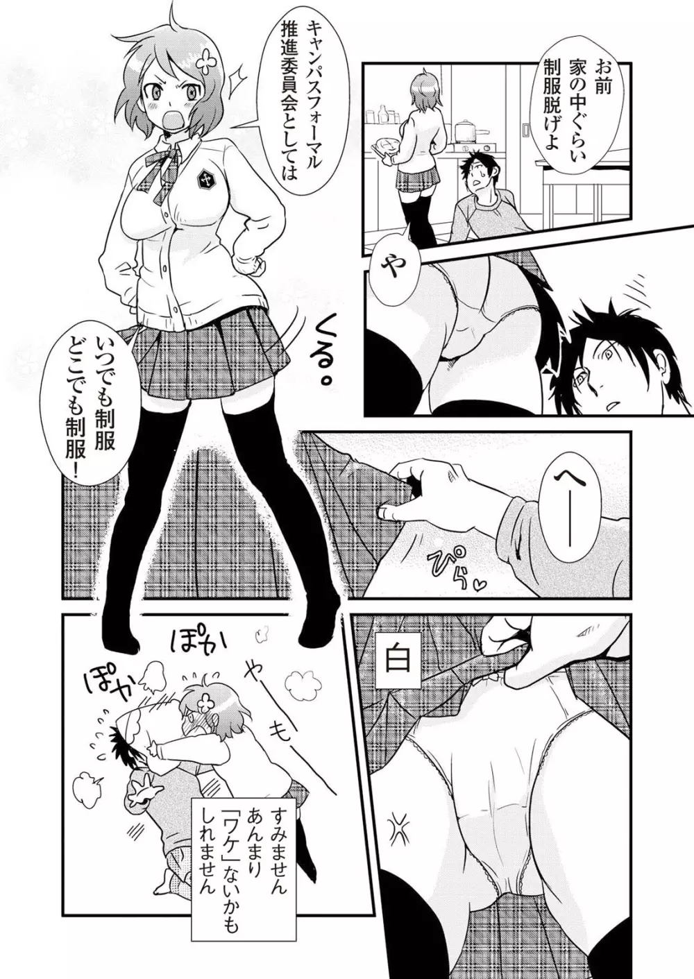 偽制服彼女 第1巻 7ページ