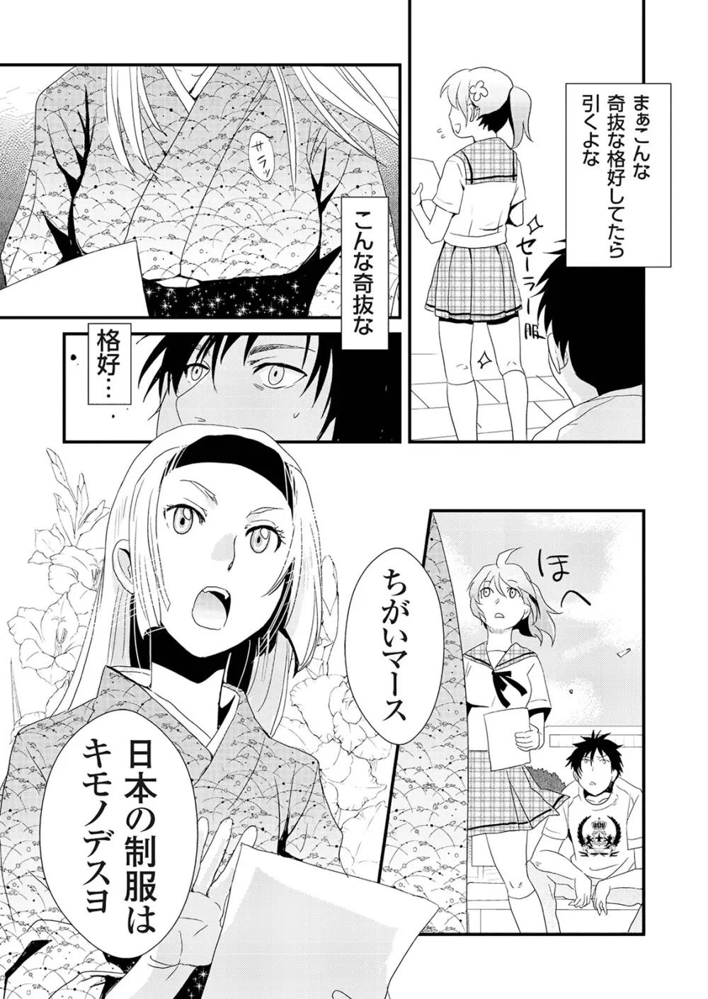 偽制服彼女 第1巻 88ページ