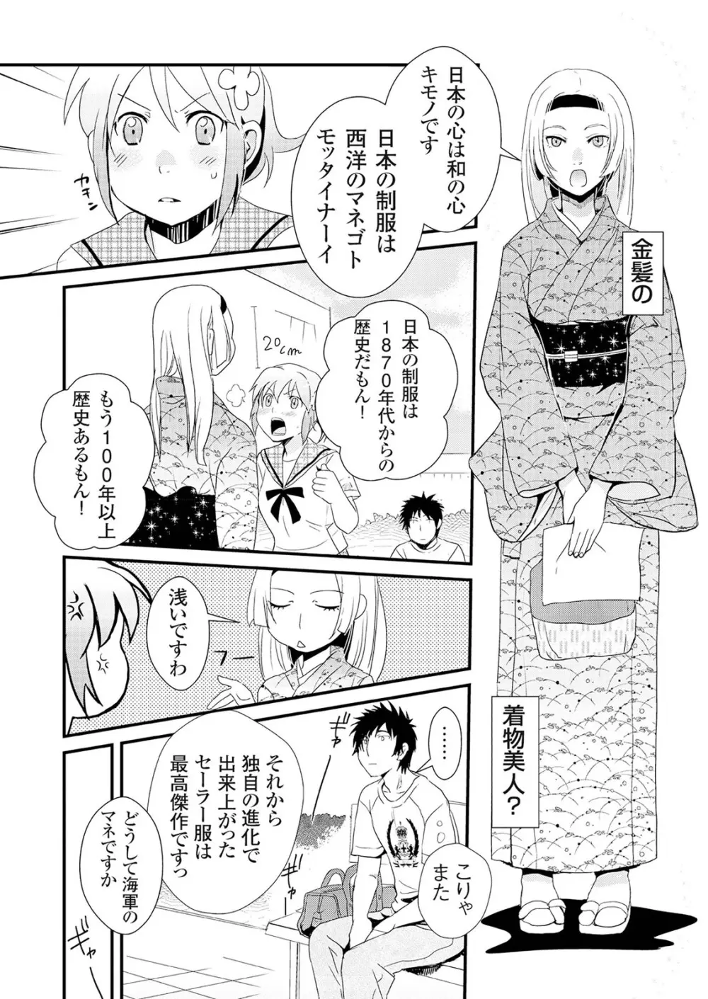 偽制服彼女 第1巻 89ページ