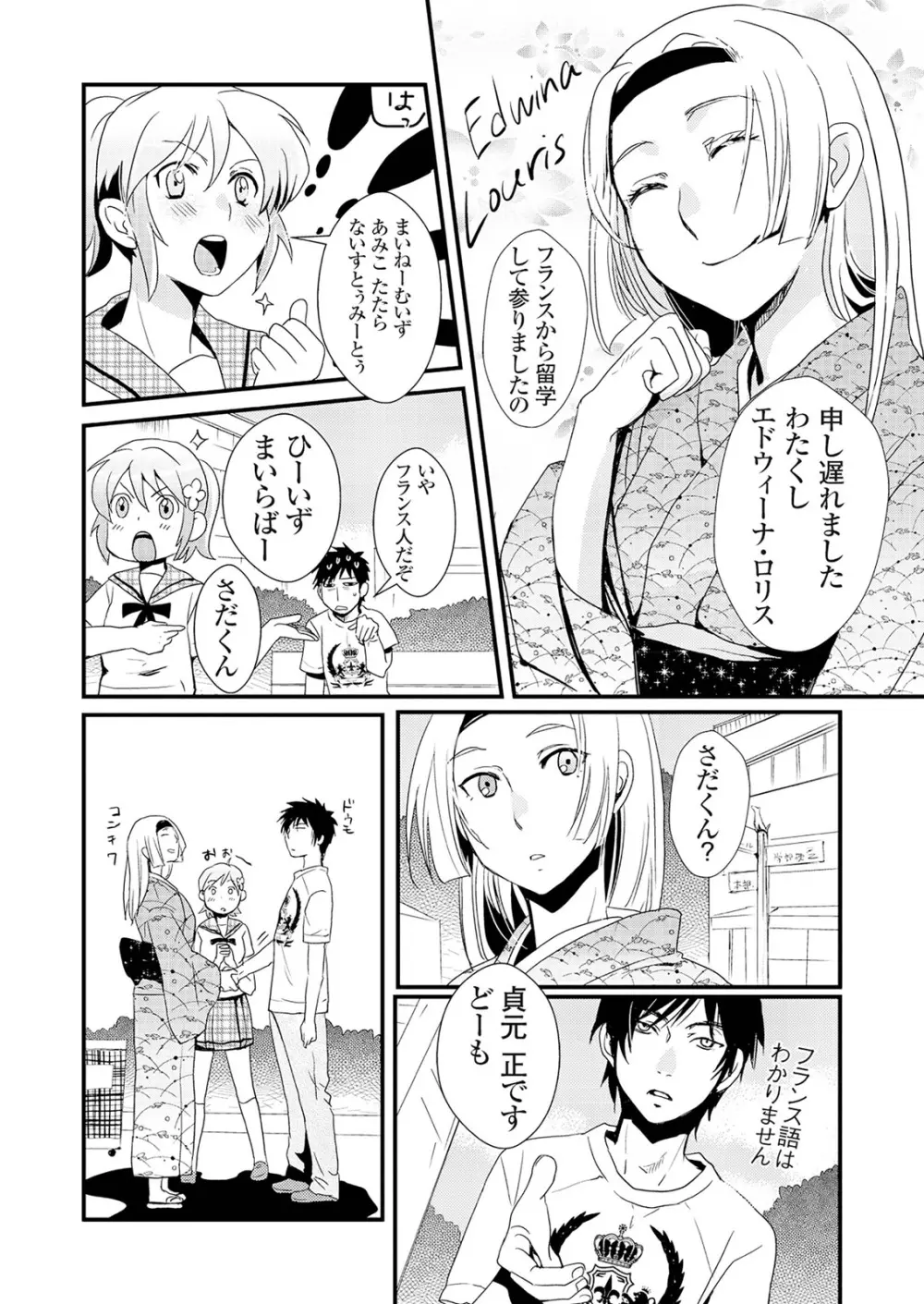 偽制服彼女 第1巻 90ページ