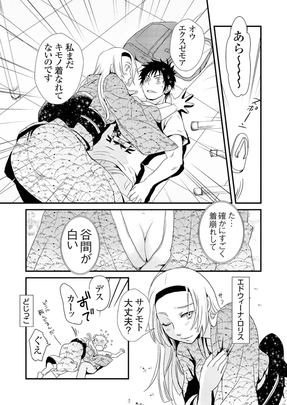 偽制服彼女 第1巻 94ページ