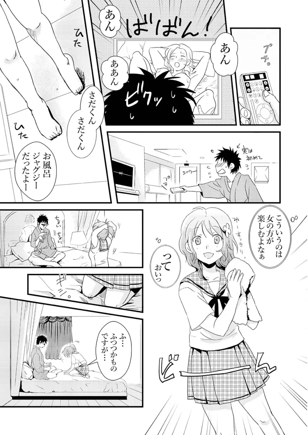 偽制服彼女 第1巻 96ページ