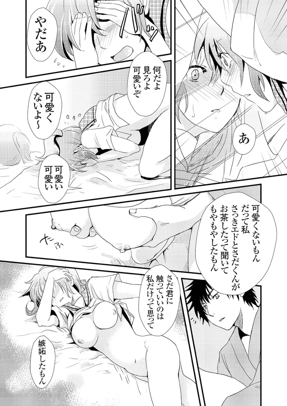 偽制服彼女 第1巻 99ページ