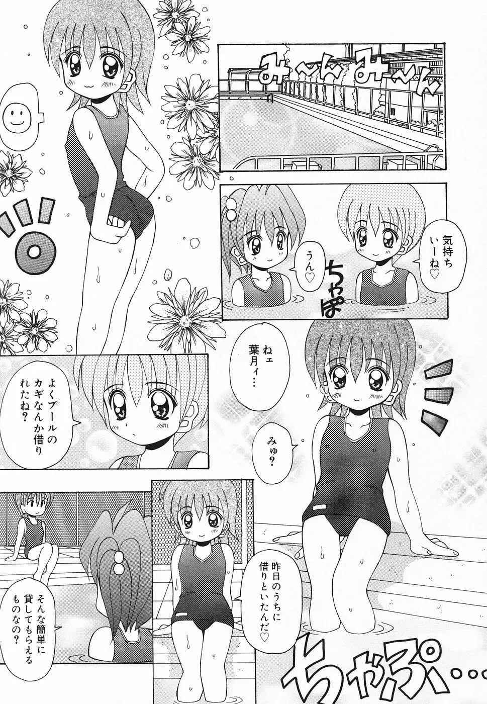 ぴゅあぷちっと Vol.20 28ページ