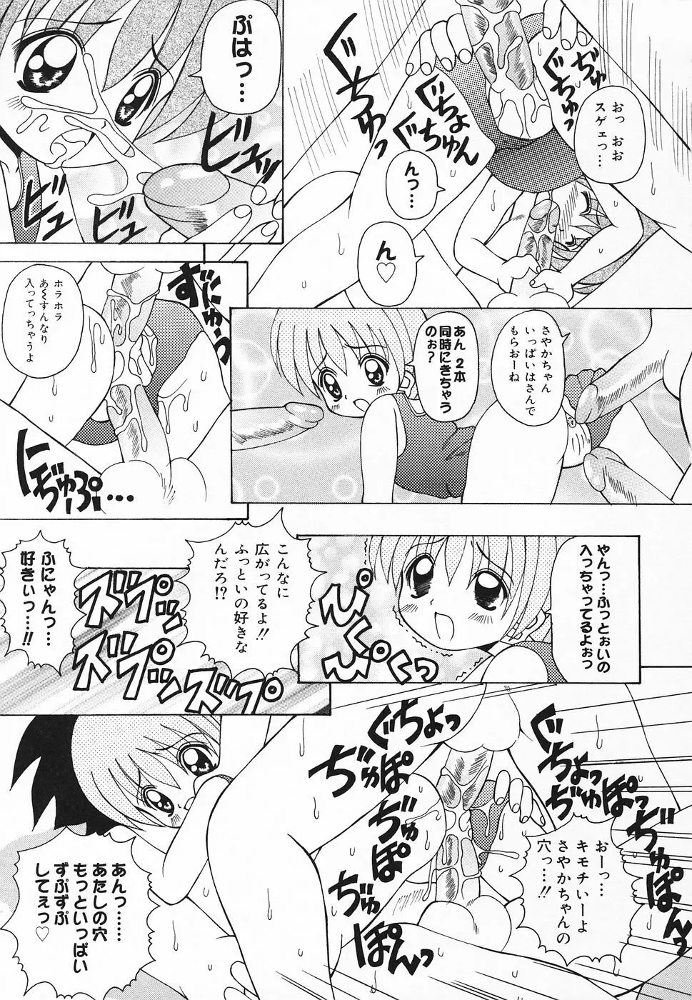 ぴゅあぷちっと Vol.20 36ページ