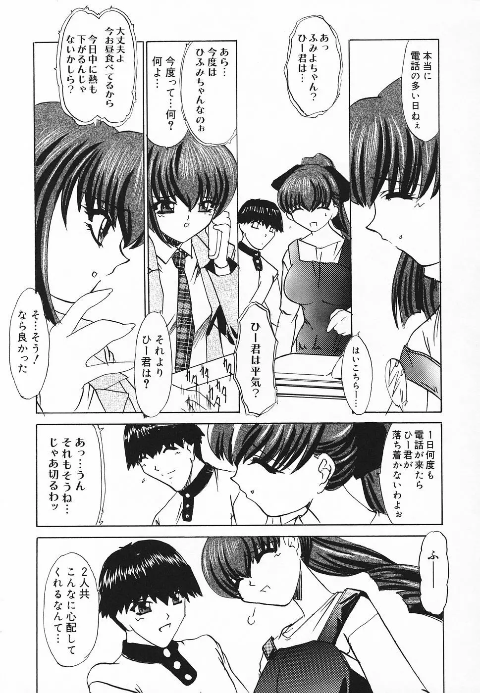 ぴゅあぷちっと Vol.20 48ページ