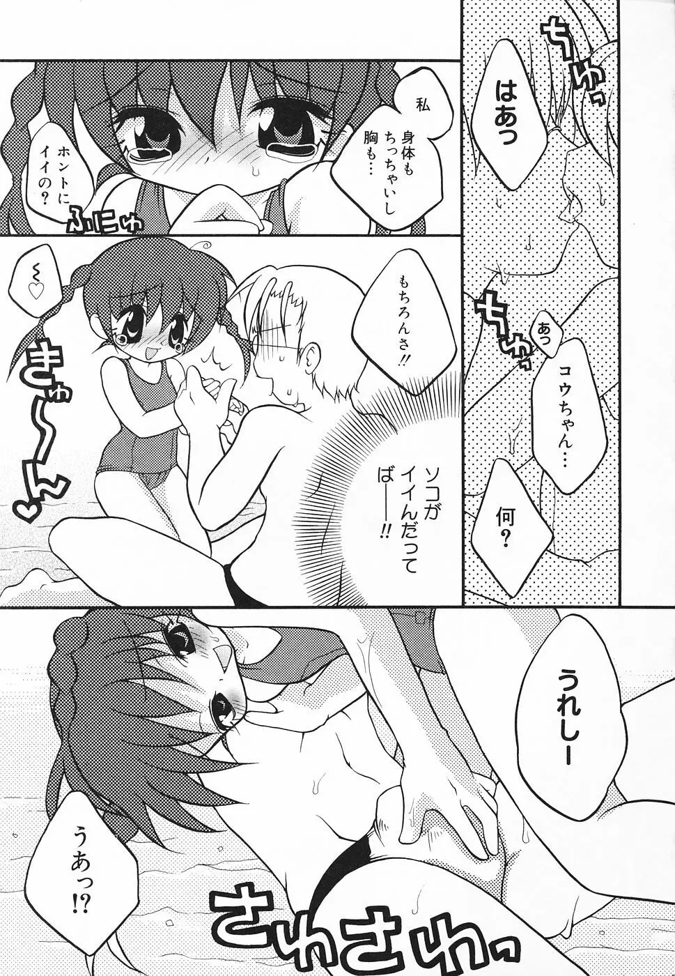 ぴゅあぷちっと Vol.20 90ページ