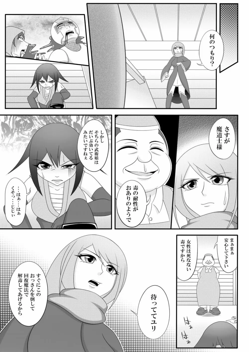 宿屋のおじさん 10ページ