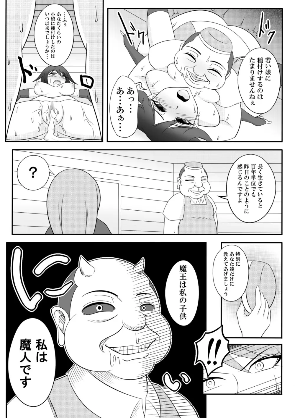 宿屋のおじさん 20ページ