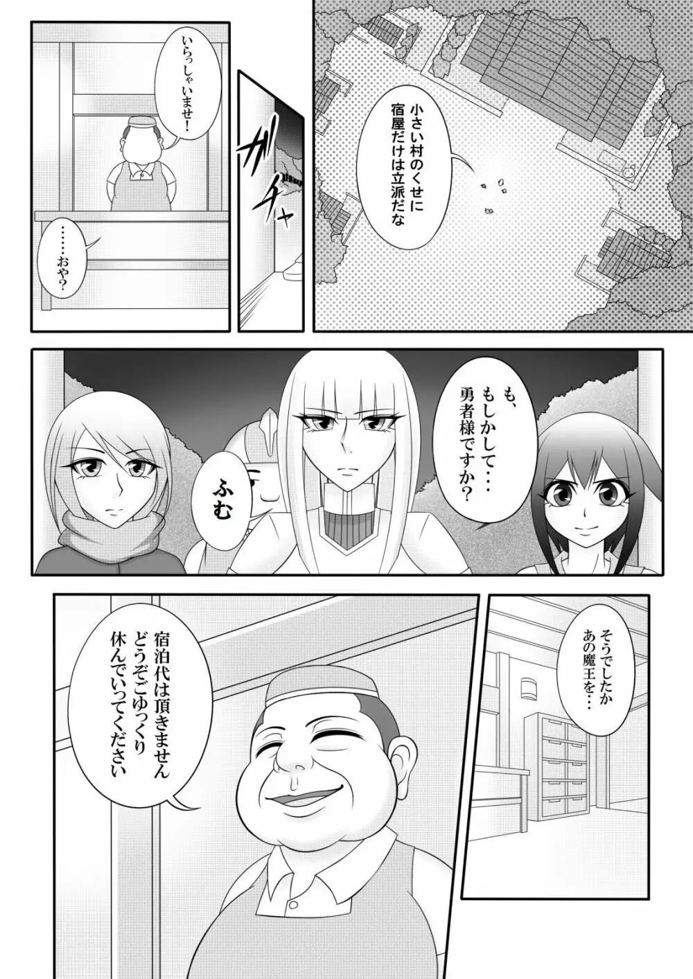 宿屋のおじさん 5ページ