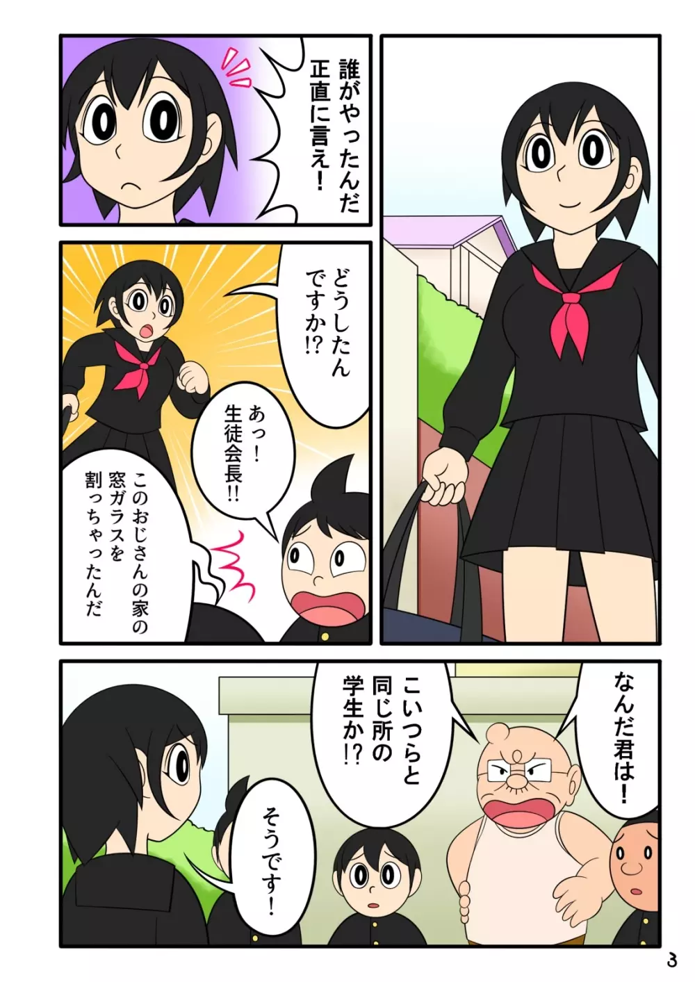 欲望頑固おじさん 3ページ