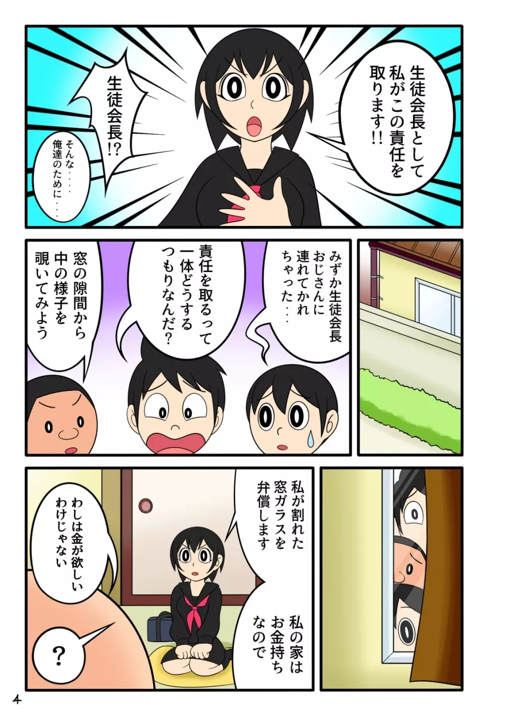 欲望頑固おじさん 4ページ