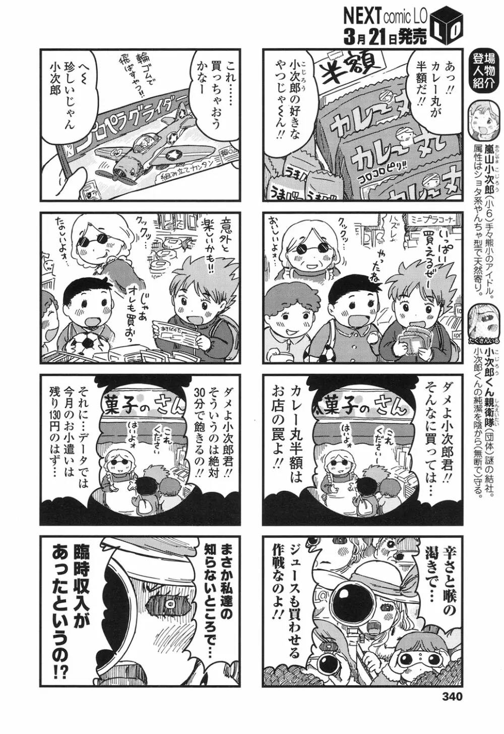 COMIC LO 2017年4月号 + 付録 340ページ