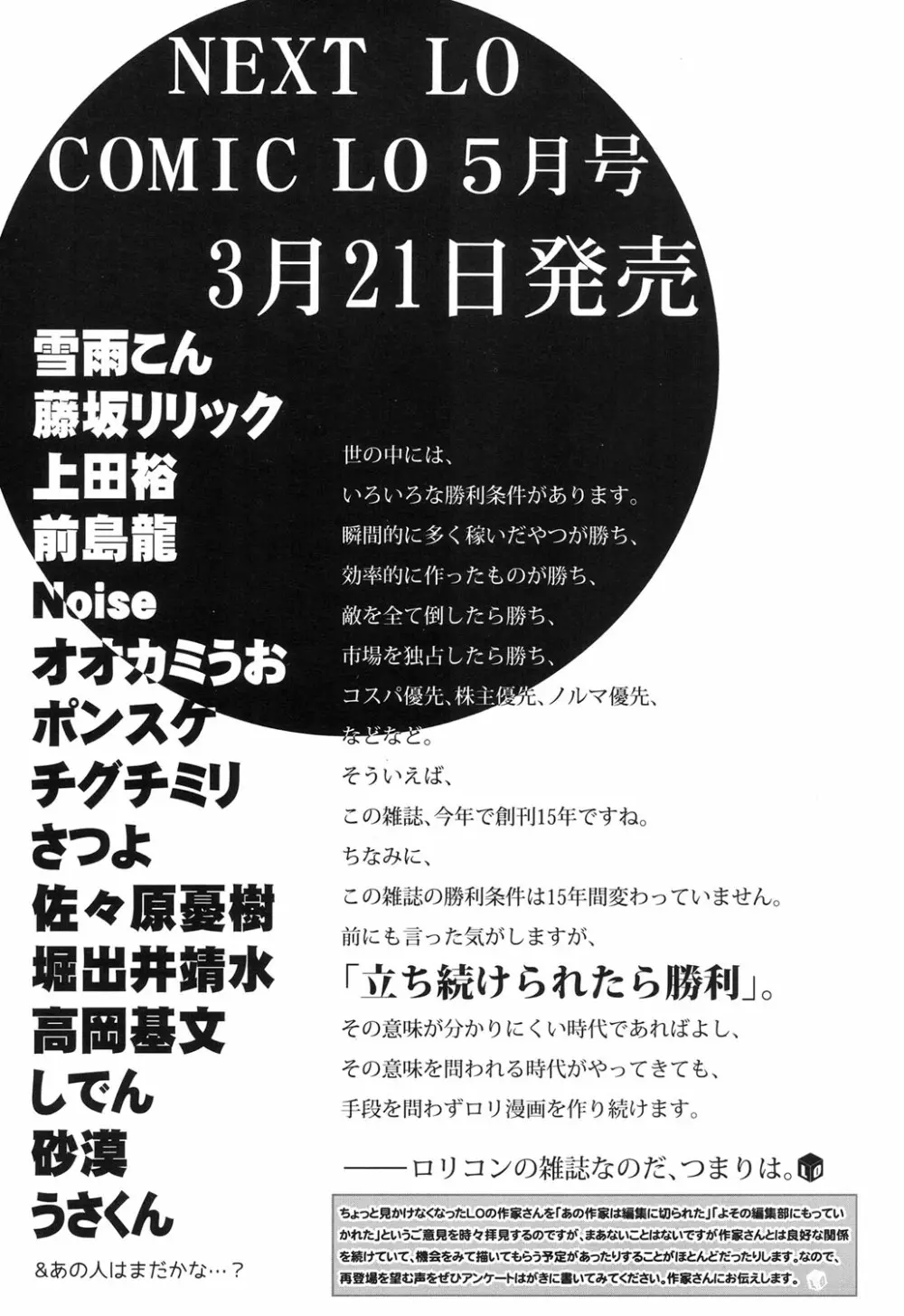 COMIC LO 2017年4月号 + 付録 347ページ