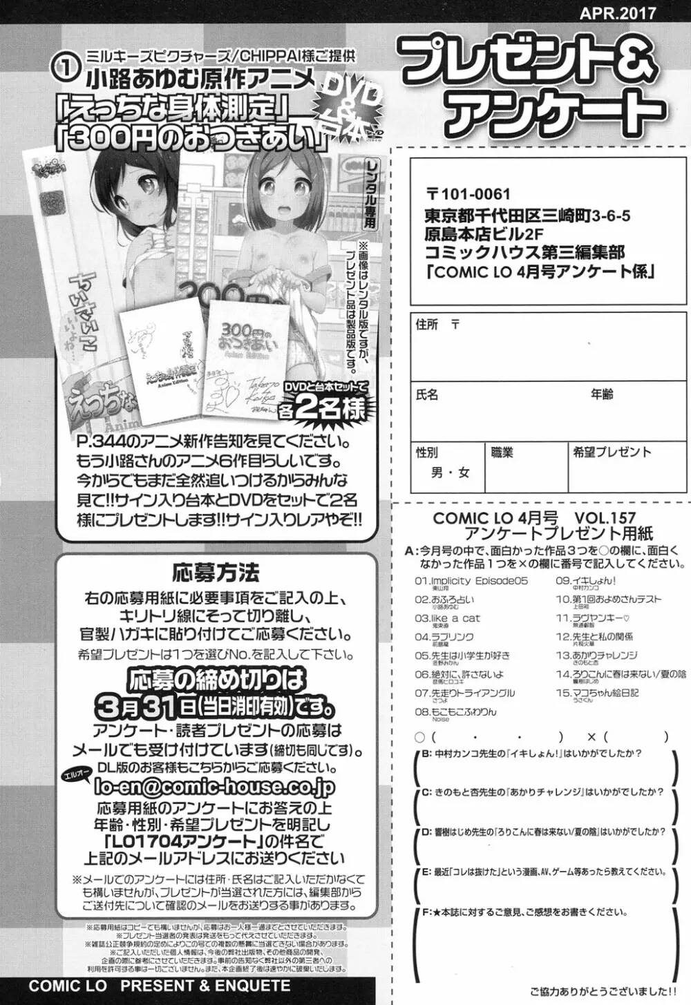 COMIC LO 2017年4月号 + 付録 352ページ