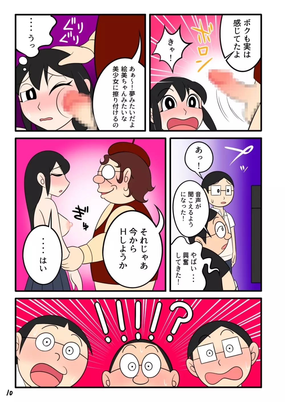 欲望漫画おじさん 11ページ