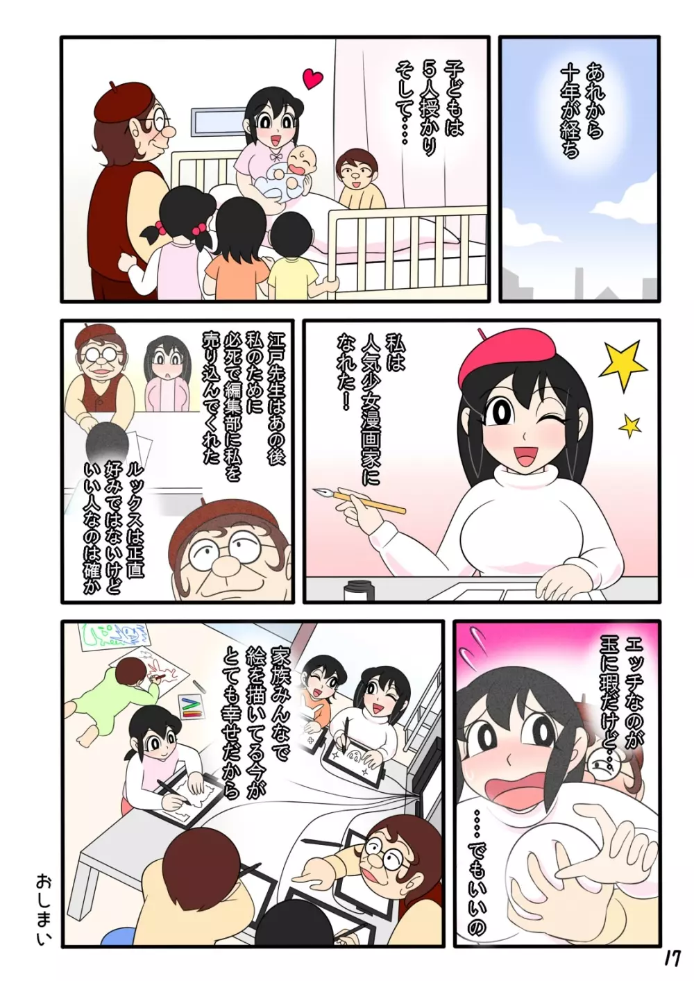 欲望漫画おじさん 18ページ