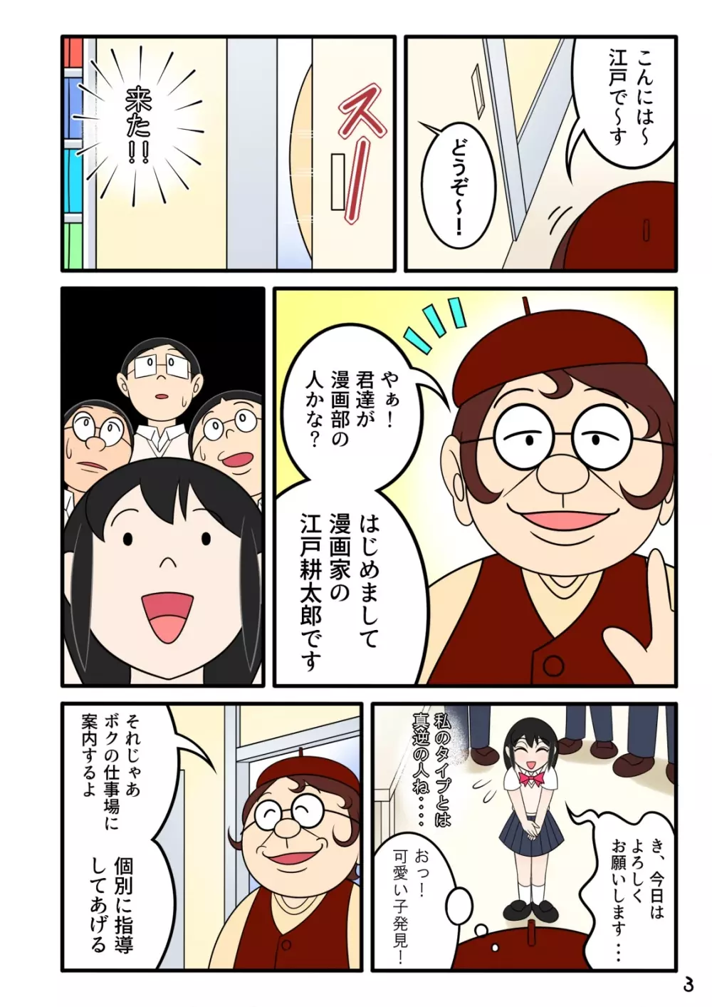 欲望漫画おじさん 4ページ