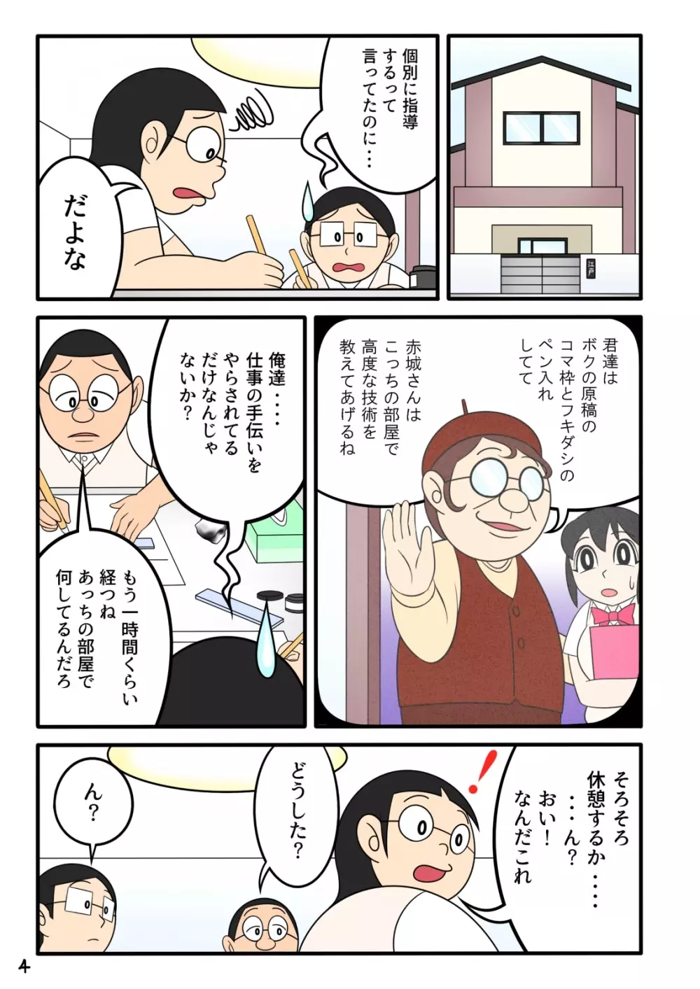 欲望漫画おじさん 5ページ