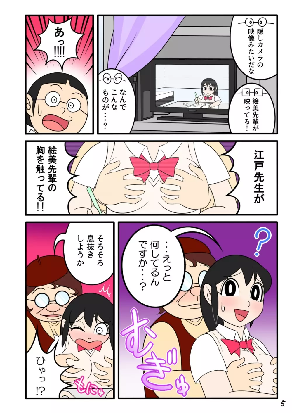 欲望漫画おじさん 6ページ