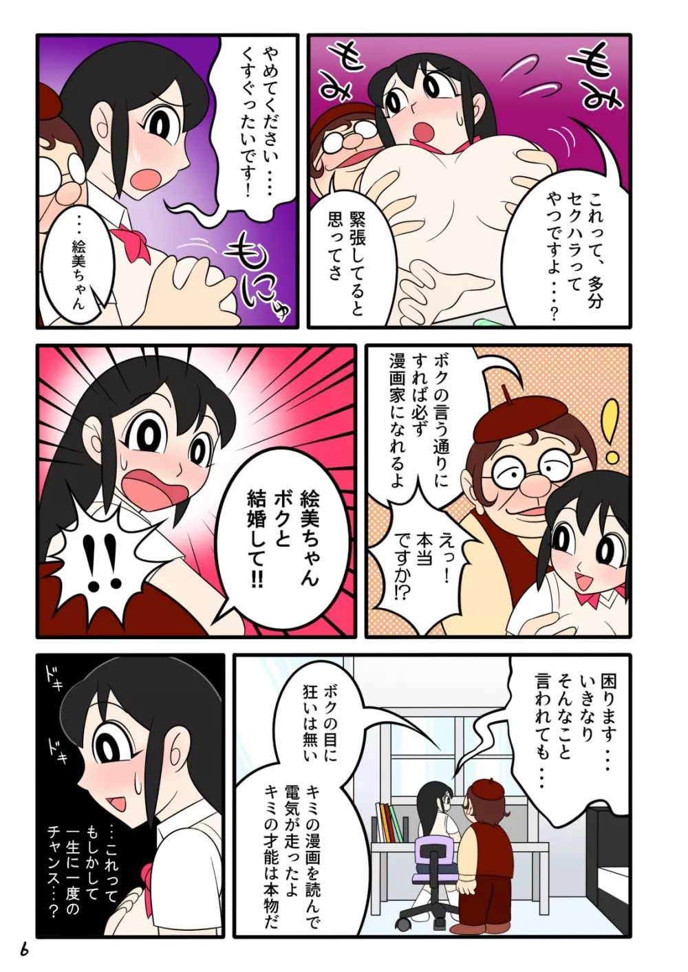 欲望漫画おじさん 7ページ